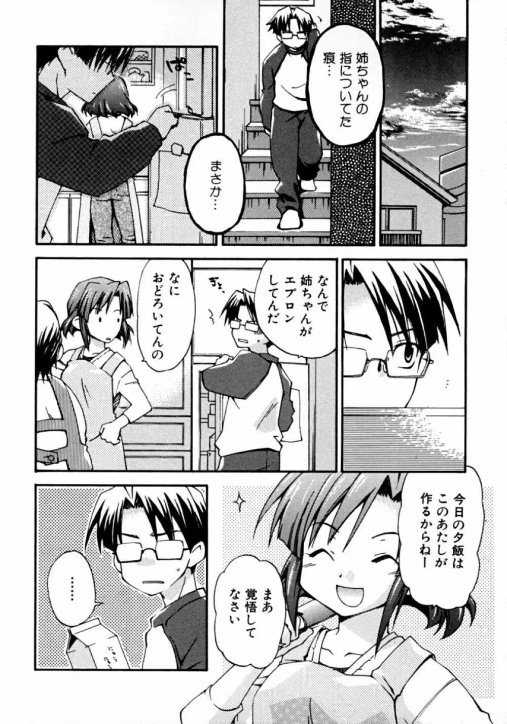 隣のお姉さん･癒しＨ 56ページ