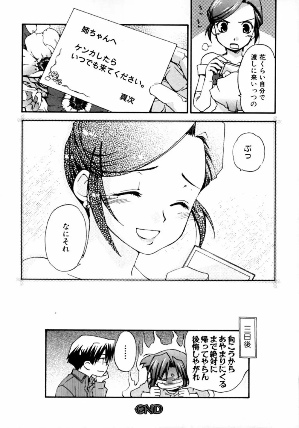 隣のお姉さん･癒しＨ 68ページ