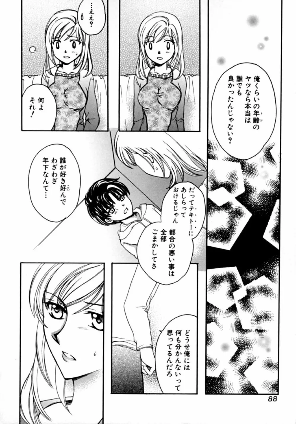 隣のお姉さん･癒しＨ 88ページ