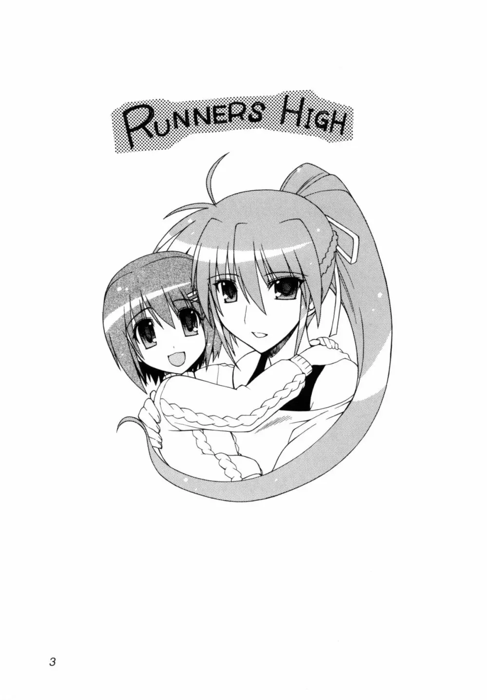 RUNNERS HIGH DL版 2ページ