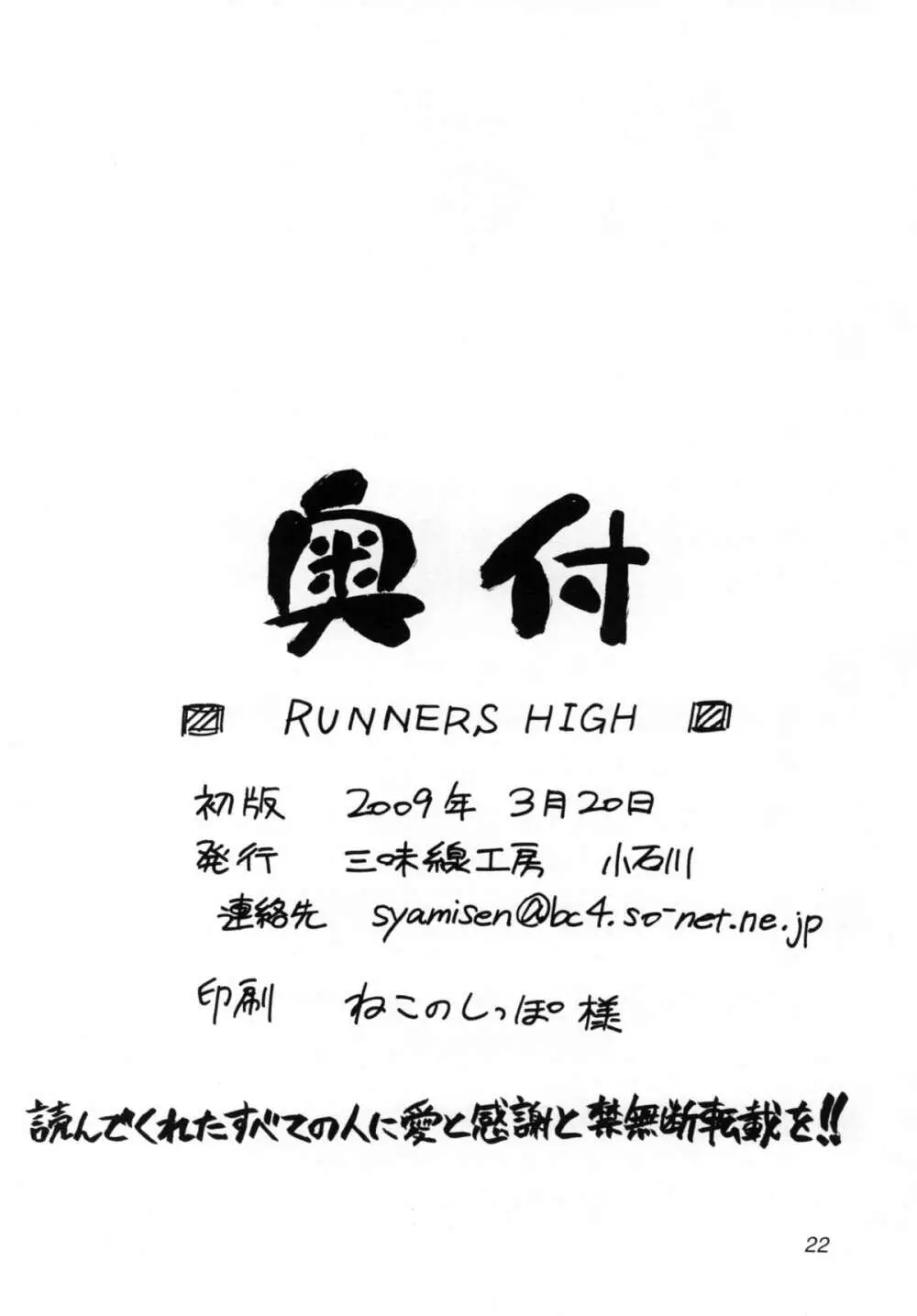 RUNNERS HIGH DL版 21ページ