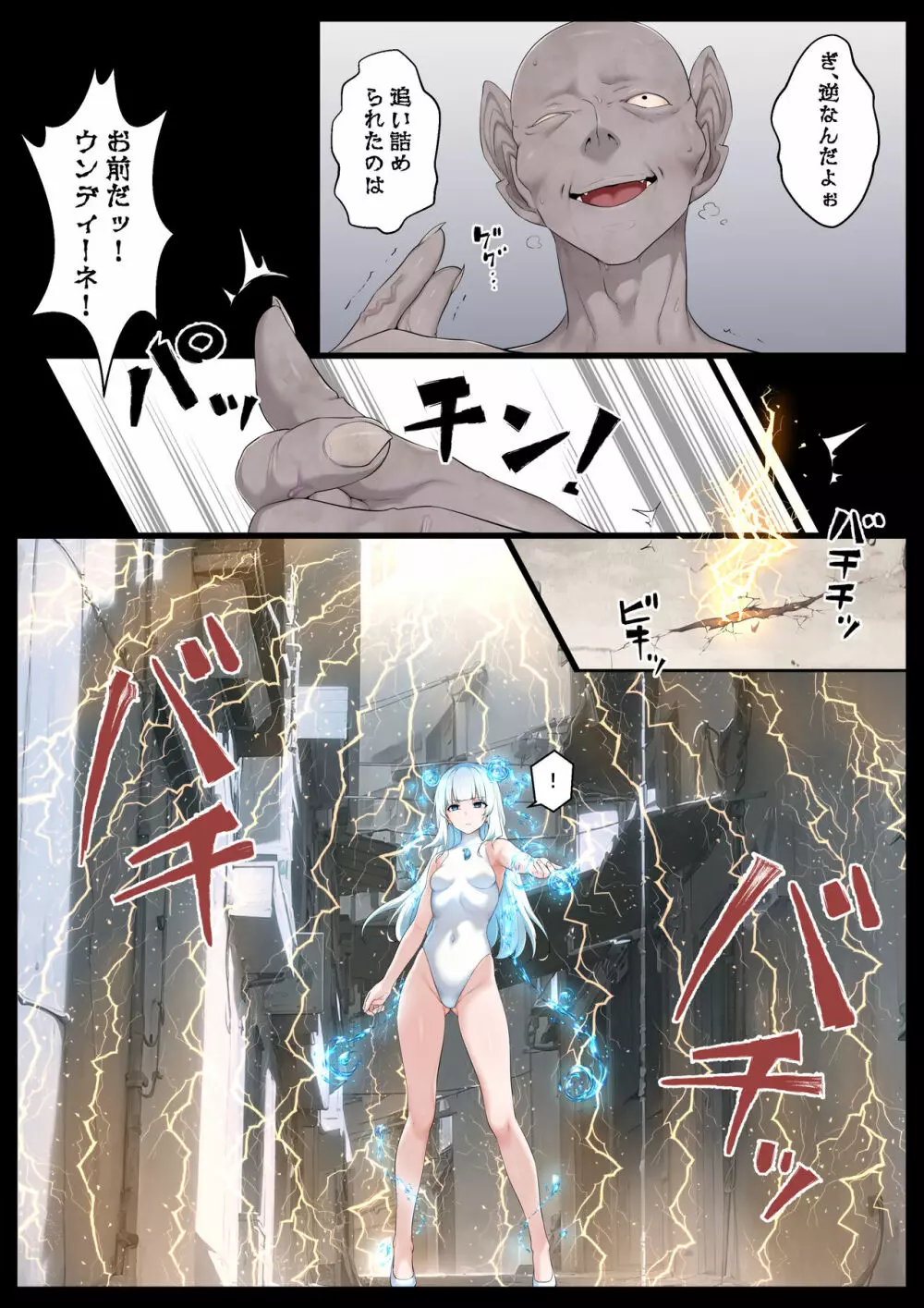 水の魔法少女VSスライム怪人 3ページ