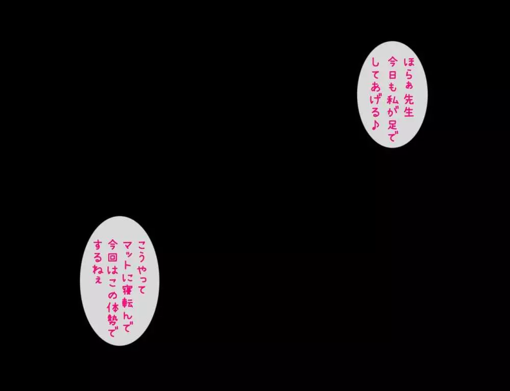 ロリあし ～先生の、足で苛めてあげる～ 55ページ