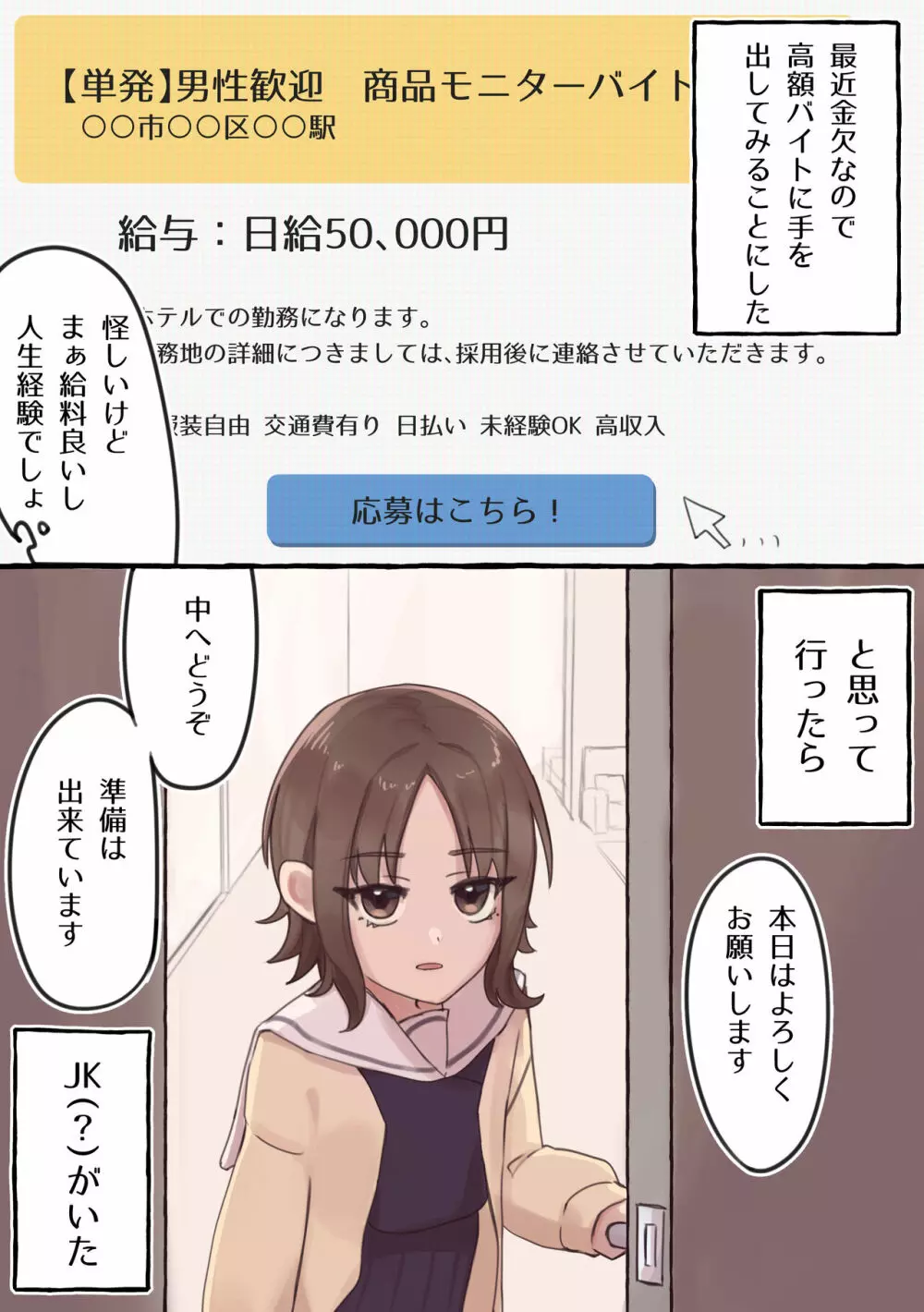 苦しいは気持ちいい！？～玩具自作系女子に気に入られちゃいました～ 2ページ