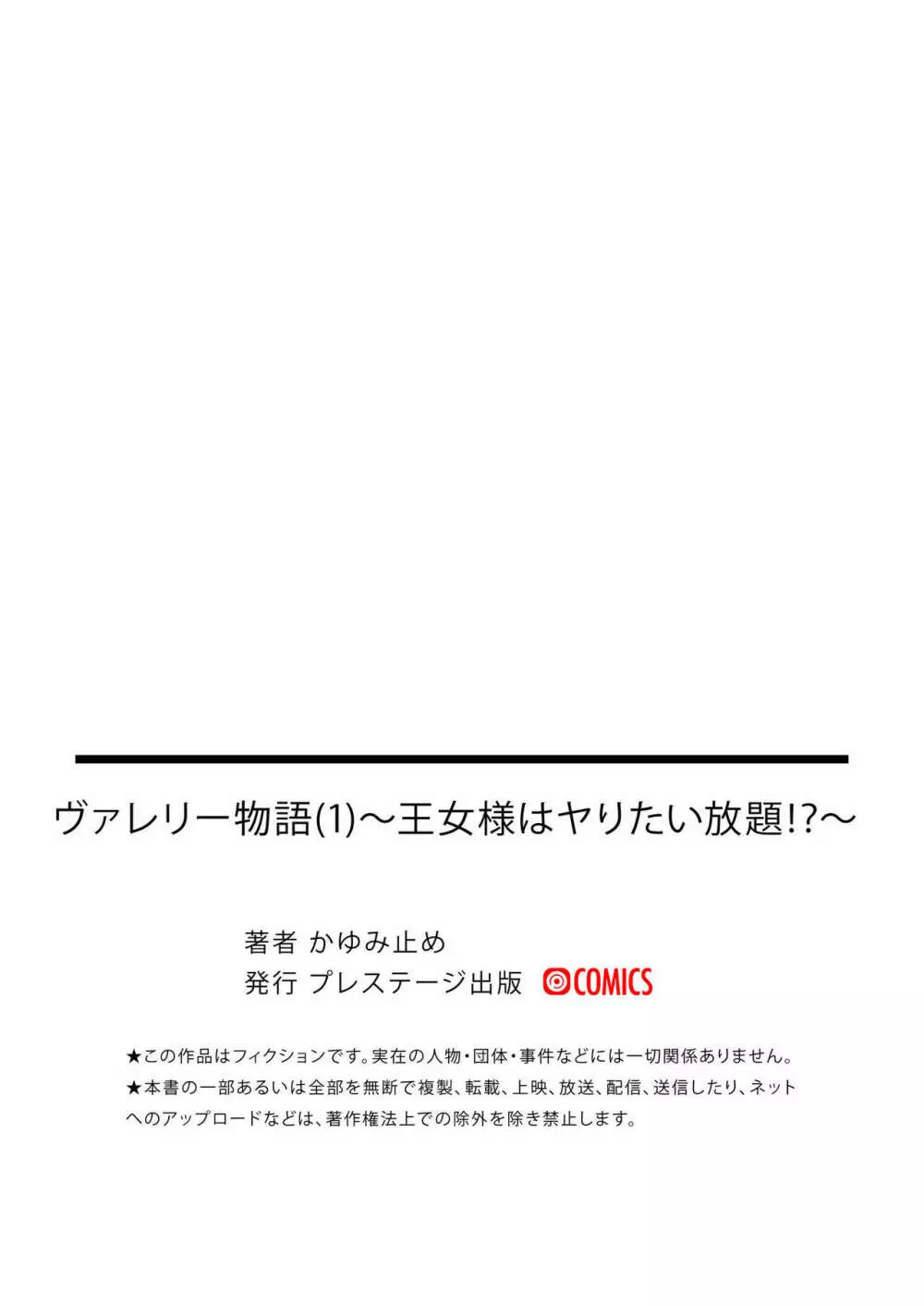 ヴァレリー物語～王女様はヤりたい放題!?～ 33ページ