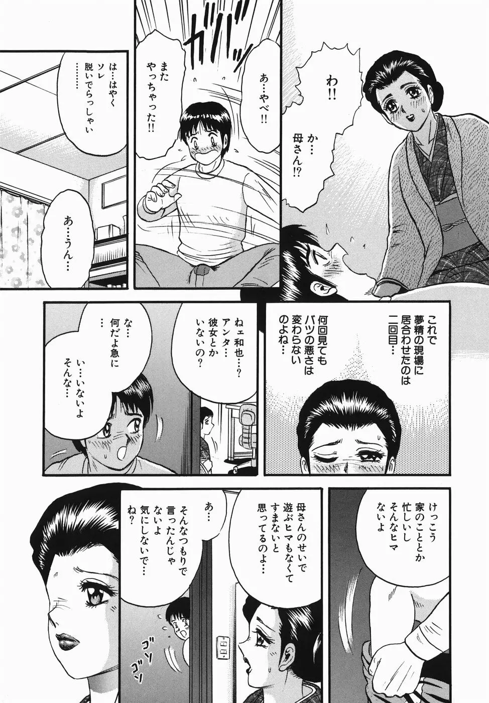 母と息子の情事 39ページ