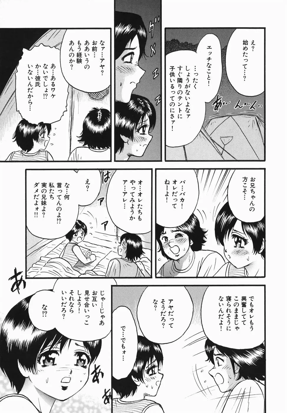 母と息子の情事 55ページ