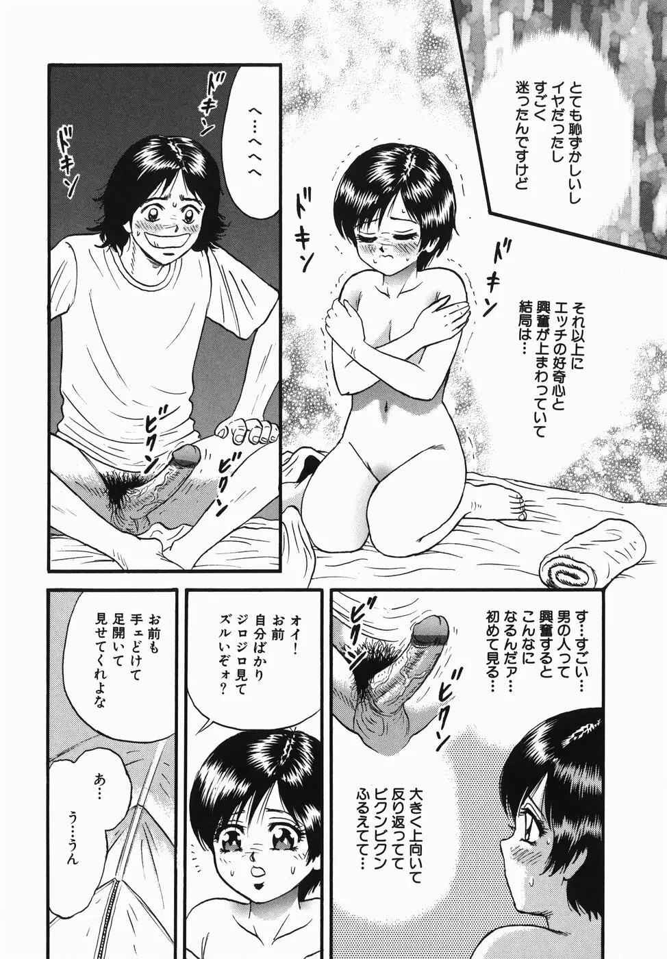 母と息子の情事 56ページ