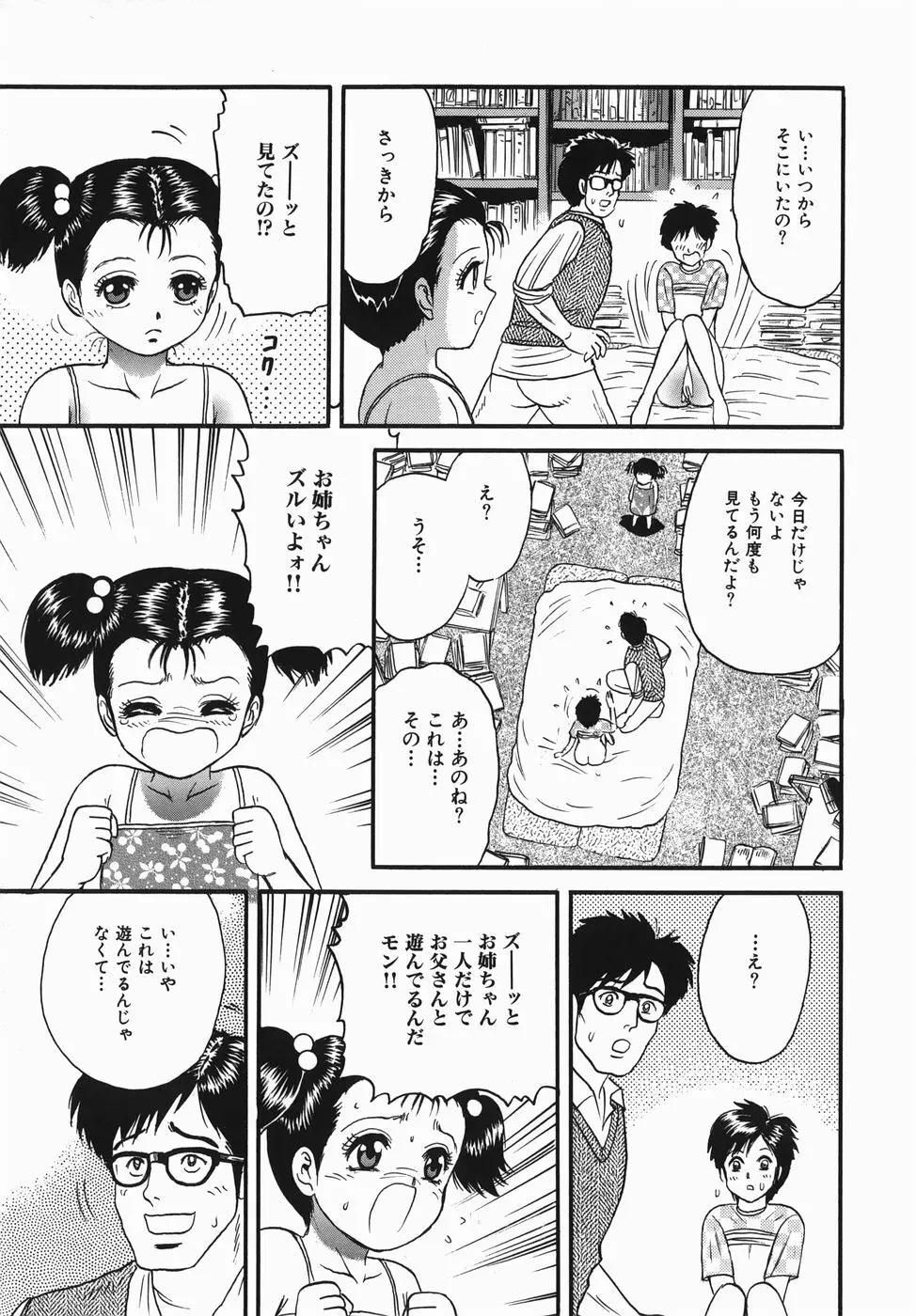 母と息子の情事 71ページ