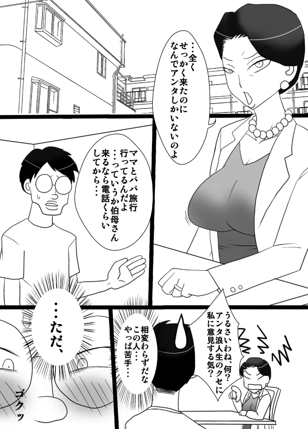 伯母さんを堕とすぜ! 3ページ