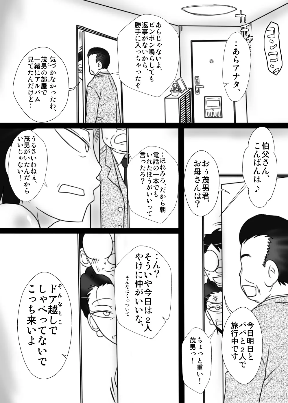 伯母さんを堕とすぜ! 48ページ