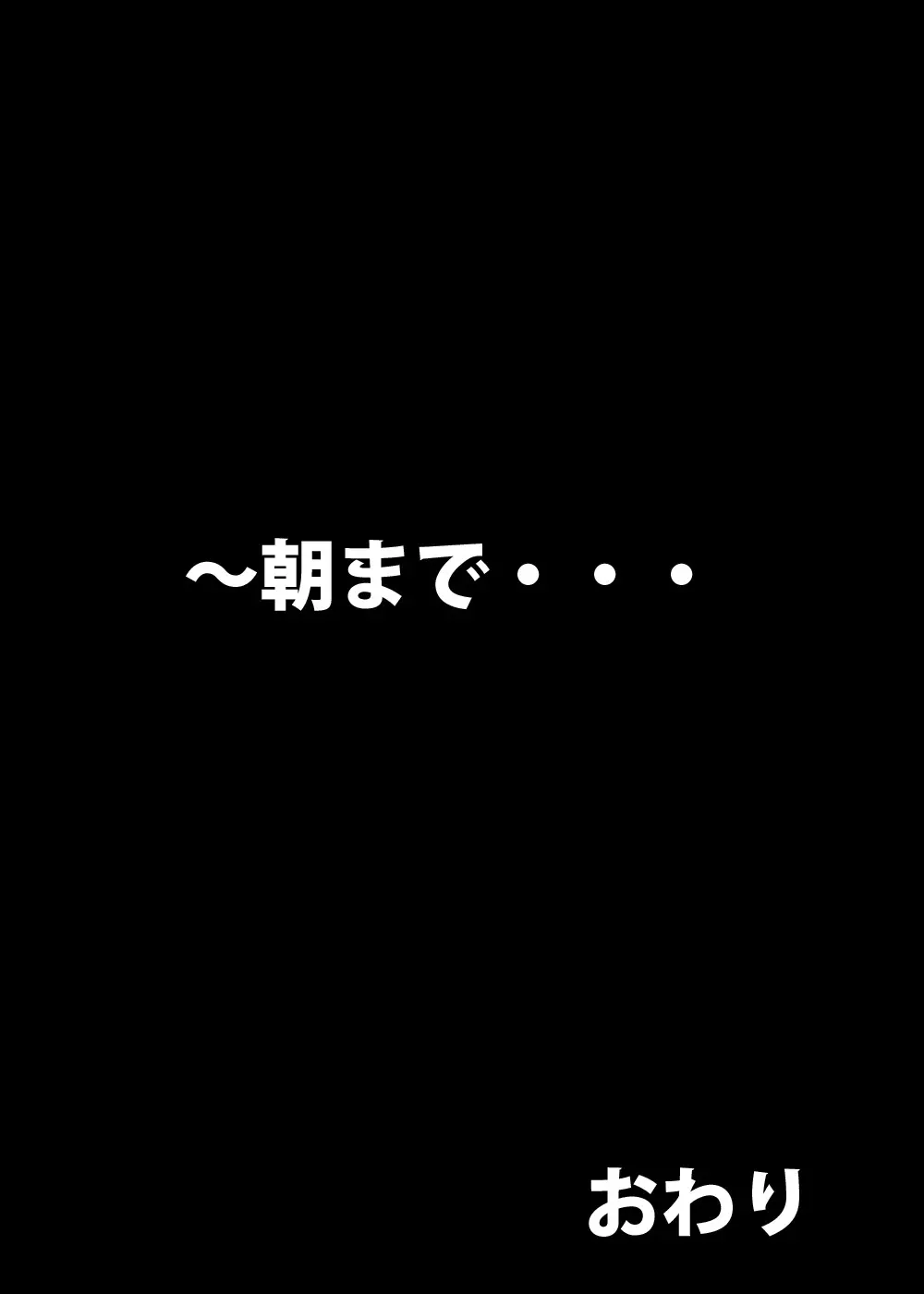 伯母さんを堕とすぜ! 51ページ