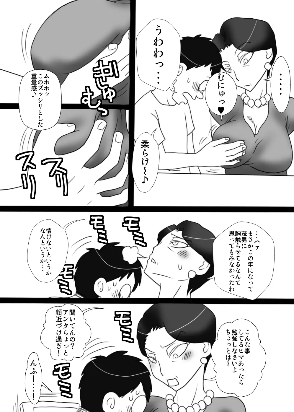 伯母さんを堕とすぜ! 8ページ