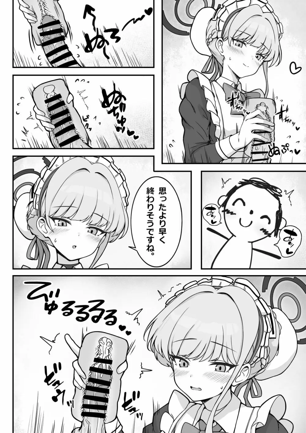 トキちゃん漫画? 3ページ