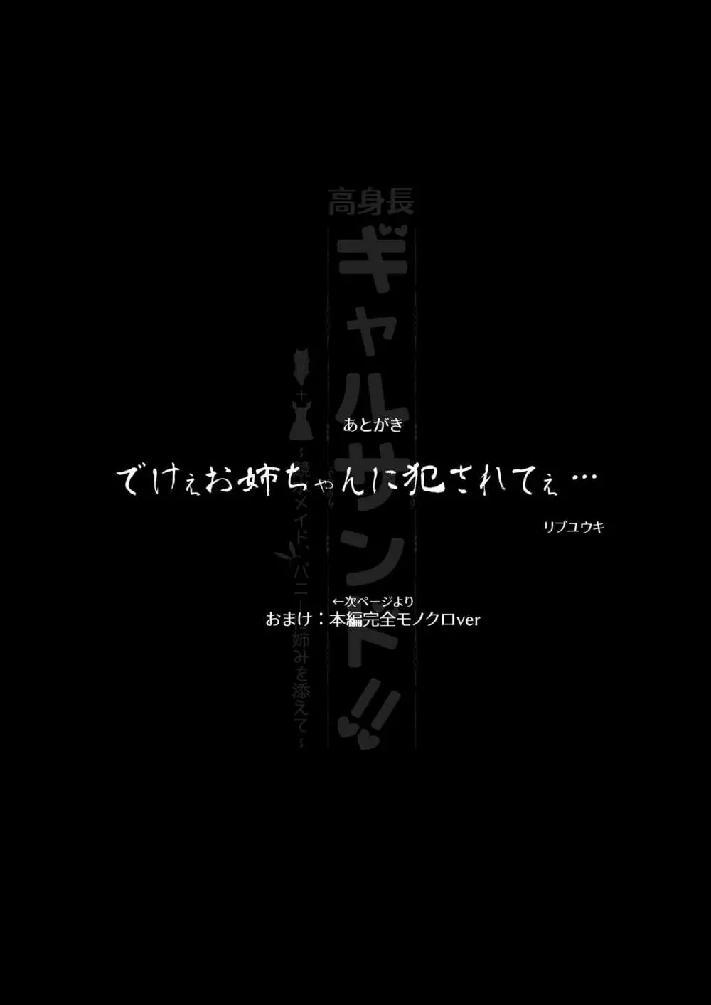 高身長ギャルサンド!～競水メイド、バニーに姉みを添えて～ 40ページ