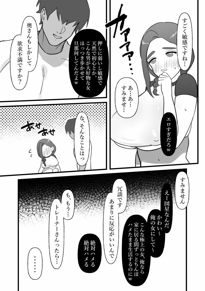 人妻は痩せたかっただけ 10ページ