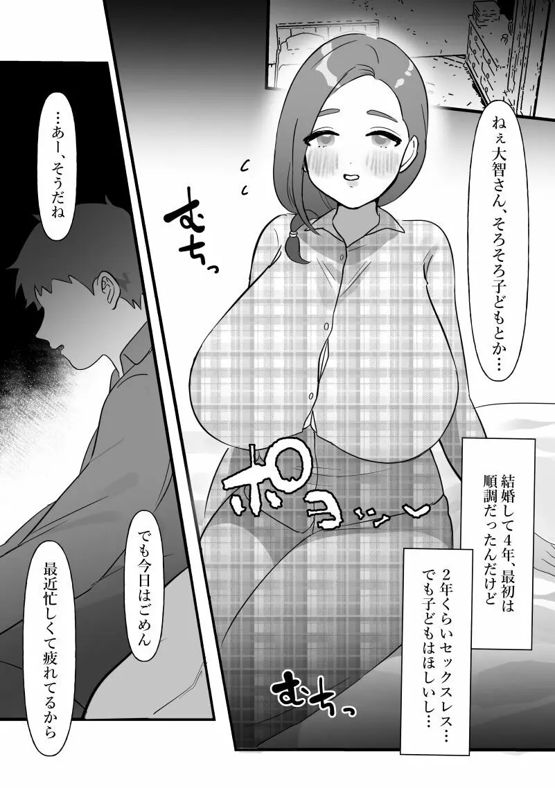 人妻は痩せたかっただけ 2ページ