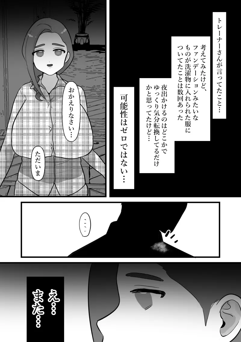 人妻は痩せたかっただけ 27ページ