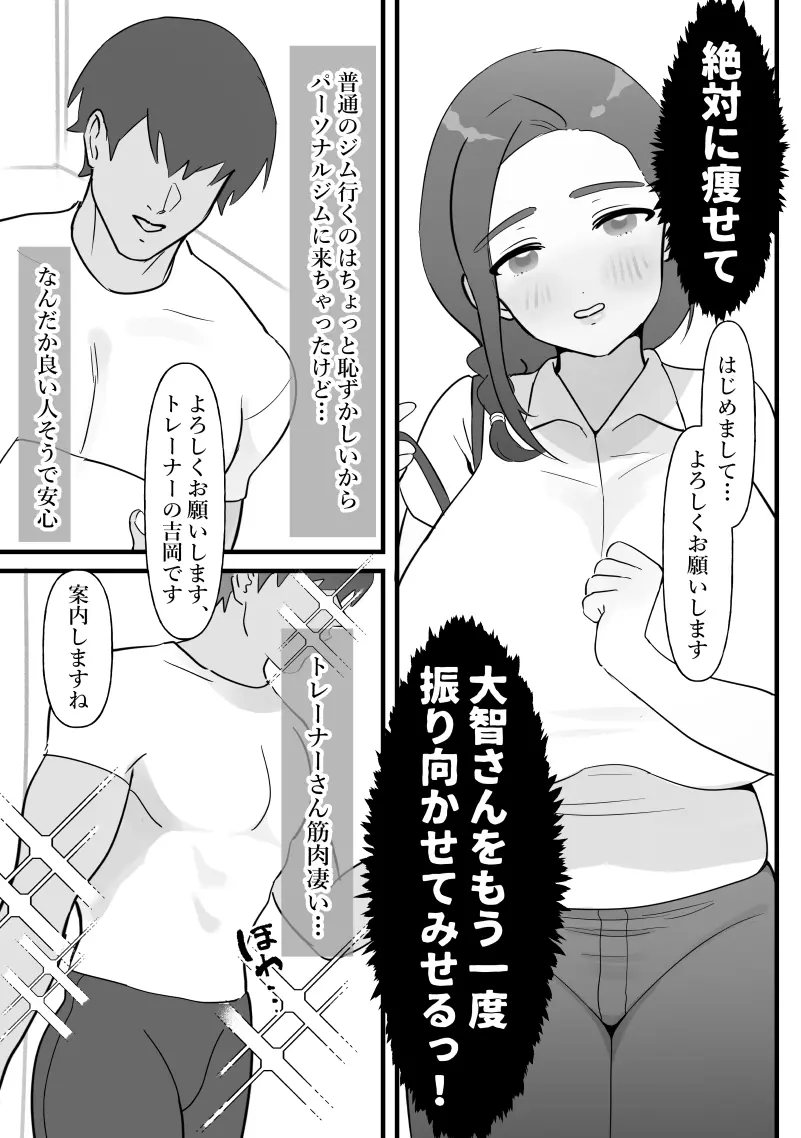 人妻は痩せたかっただけ 4ページ