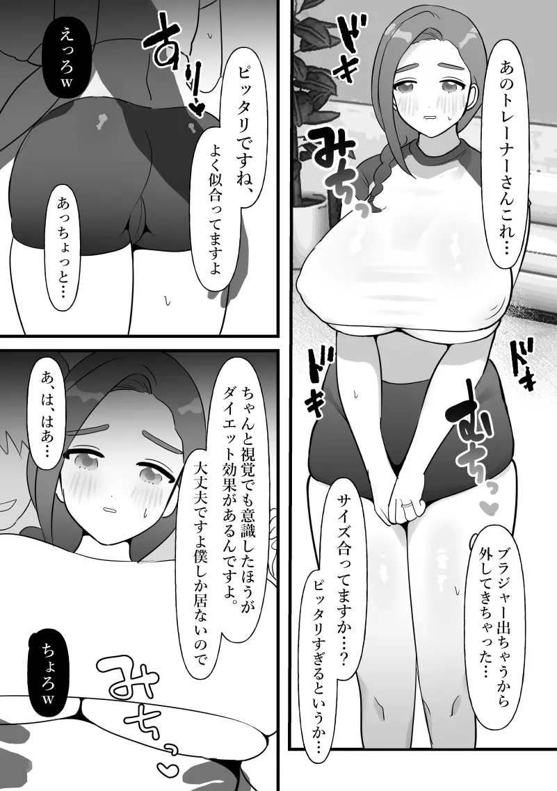 人妻は痩せたかっただけ 6ページ