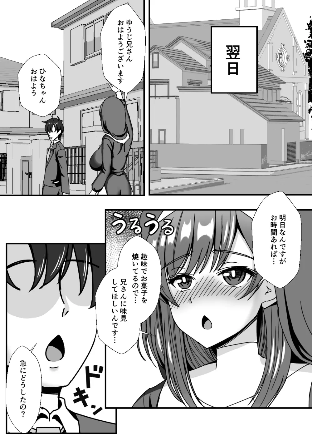 義母娘ドンッ2杯目 -義母妹とシスター母娘は俺のち〇ぽの争奪戦をしている- 11ページ