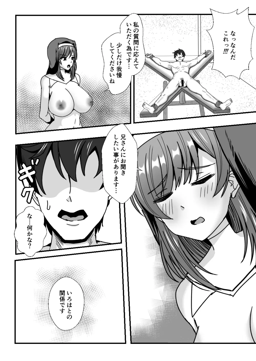 義母娘ドンッ2杯目 -義母妹とシスター母娘は俺のち〇ぽの争奪戦をしている- 16ページ