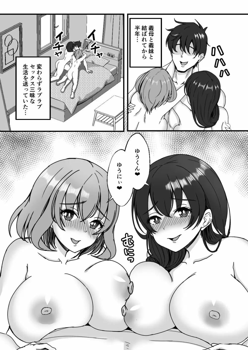 義母娘ドンッ2杯目 -義母妹とシスター母娘は俺のち〇ぽの争奪戦をしている- 2ページ