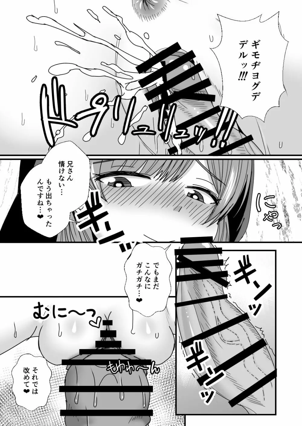 義母娘ドンッ2杯目 -義母妹とシスター母娘は俺のち〇ぽの争奪戦をしている- 30ページ