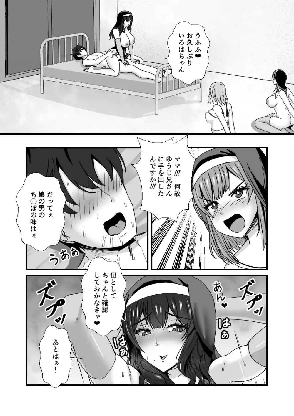 義母娘ドンッ2杯目 -義母妹とシスター母娘は俺のち〇ぽの争奪戦をしている- 42ページ