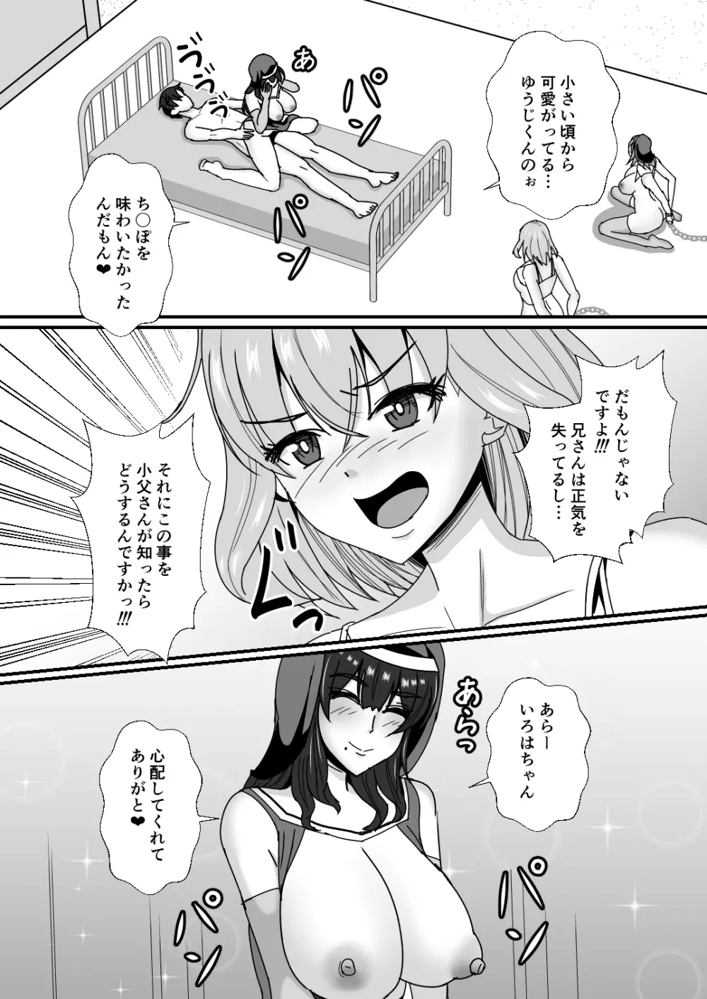 義母娘ドンッ2杯目 -義母妹とシスター母娘は俺のち〇ぽの争奪戦をしている- 43ページ