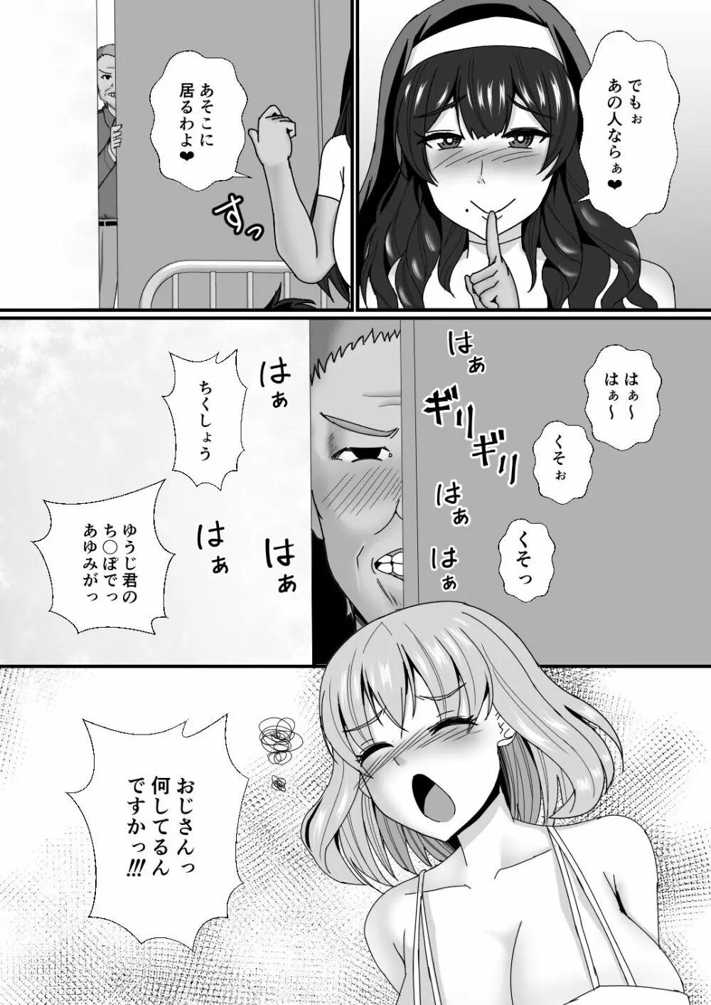 義母娘ドンッ2杯目 -義母妹とシスター母娘は俺のち〇ぽの争奪戦をしている- 44ページ