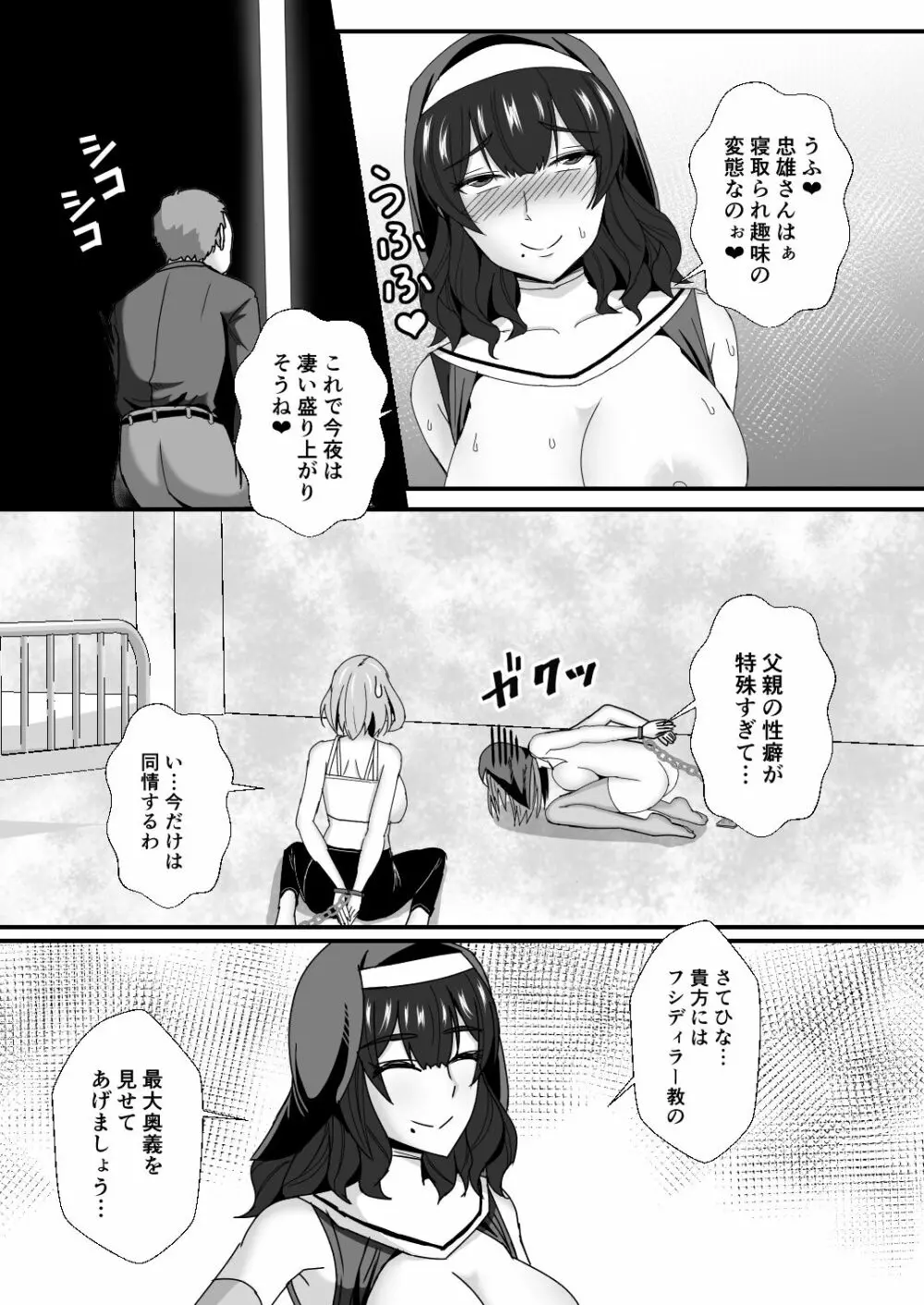 義母娘ドンッ2杯目 -義母妹とシスター母娘は俺のち〇ぽの争奪戦をしている- 45ページ