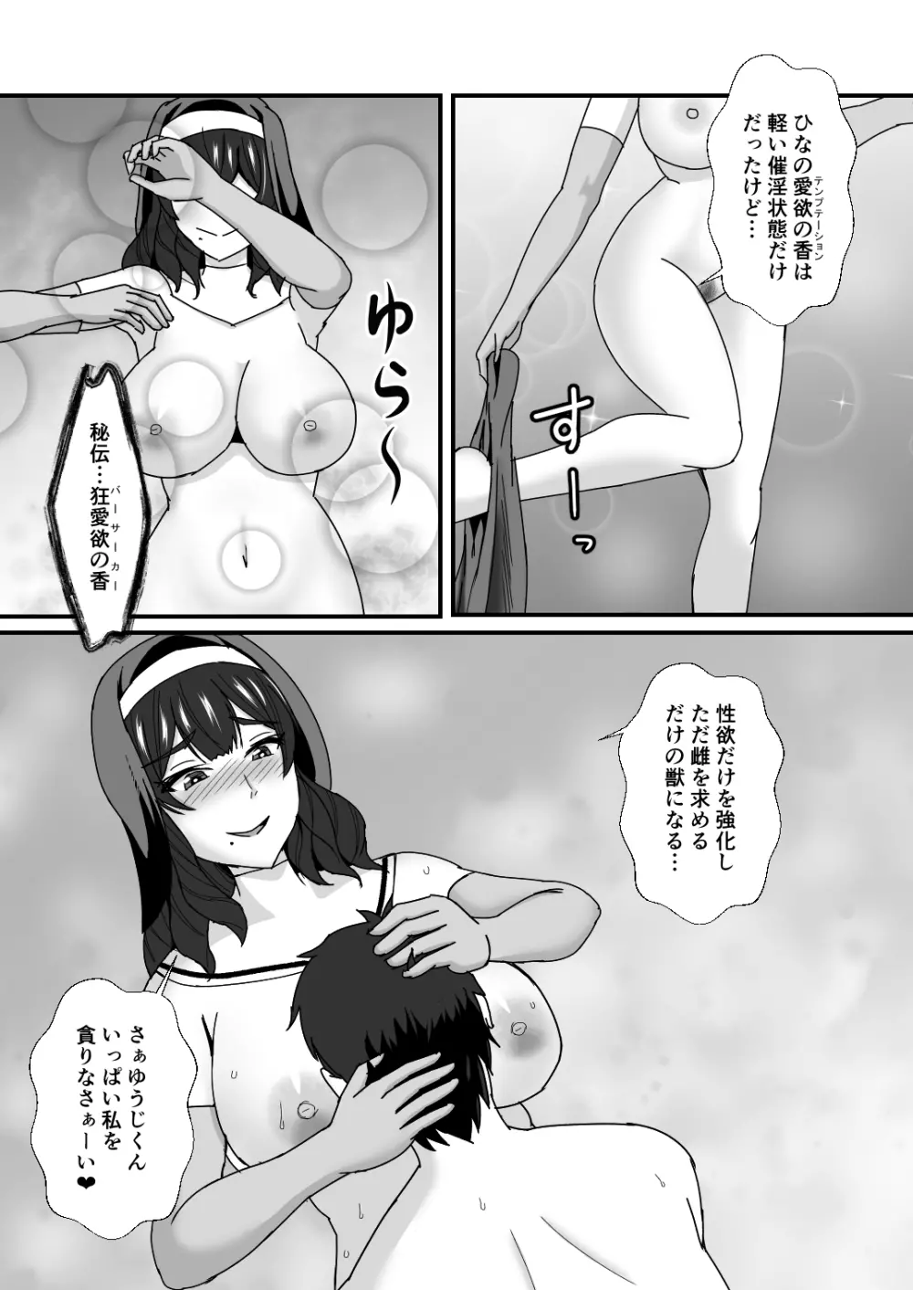 義母娘ドンッ2杯目 -義母妹とシスター母娘は俺のち〇ぽの争奪戦をしている- 46ページ