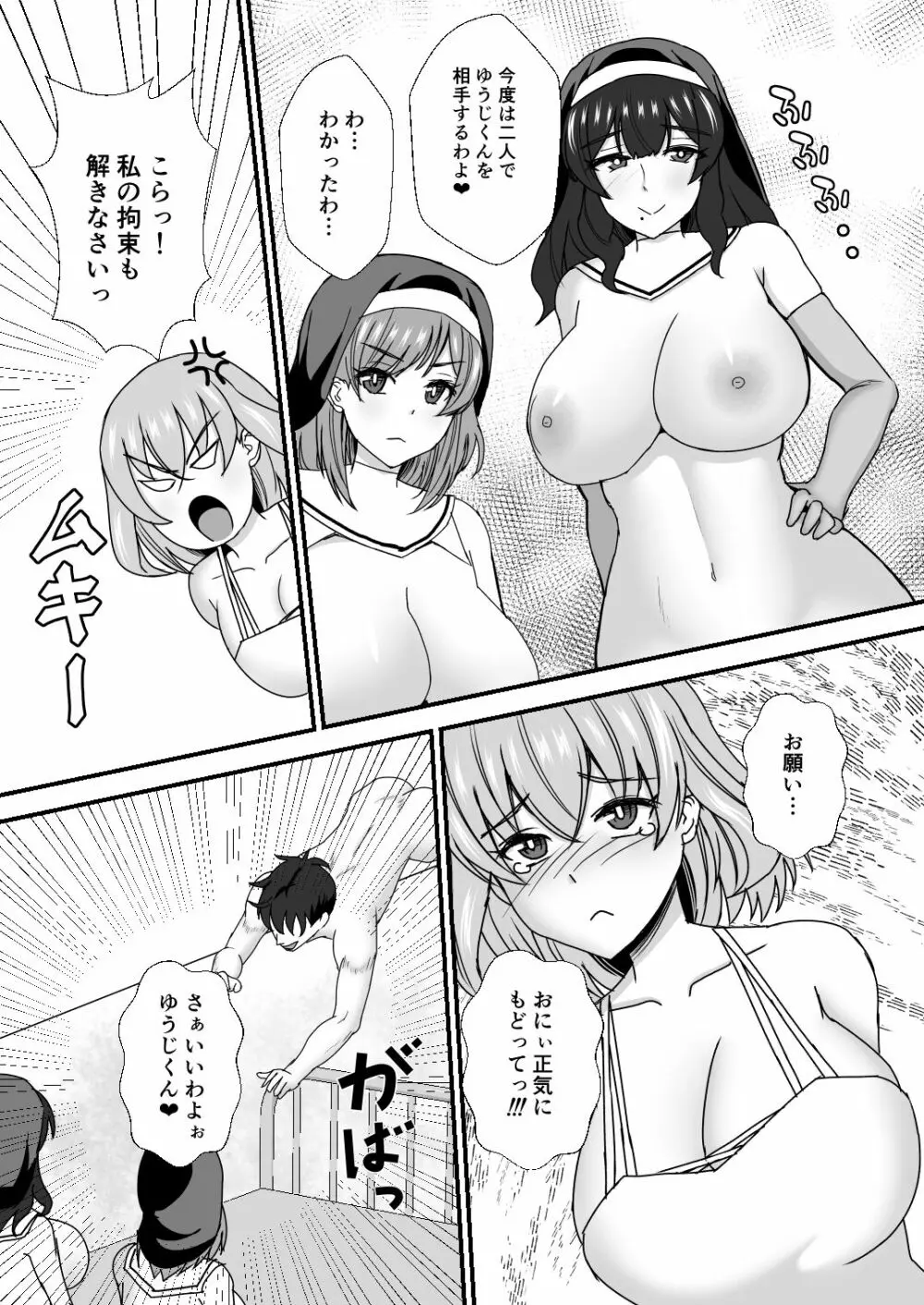 義母娘ドンッ2杯目 -義母妹とシスター母娘は俺のち〇ぽの争奪戦をしている- 55ページ