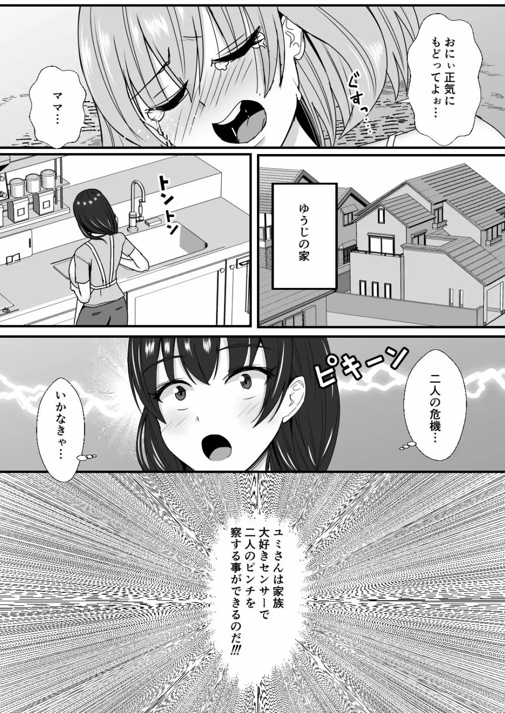 義母娘ドンッ2杯目 -義母妹とシスター母娘は俺のち〇ぽの争奪戦をしている- 67ページ