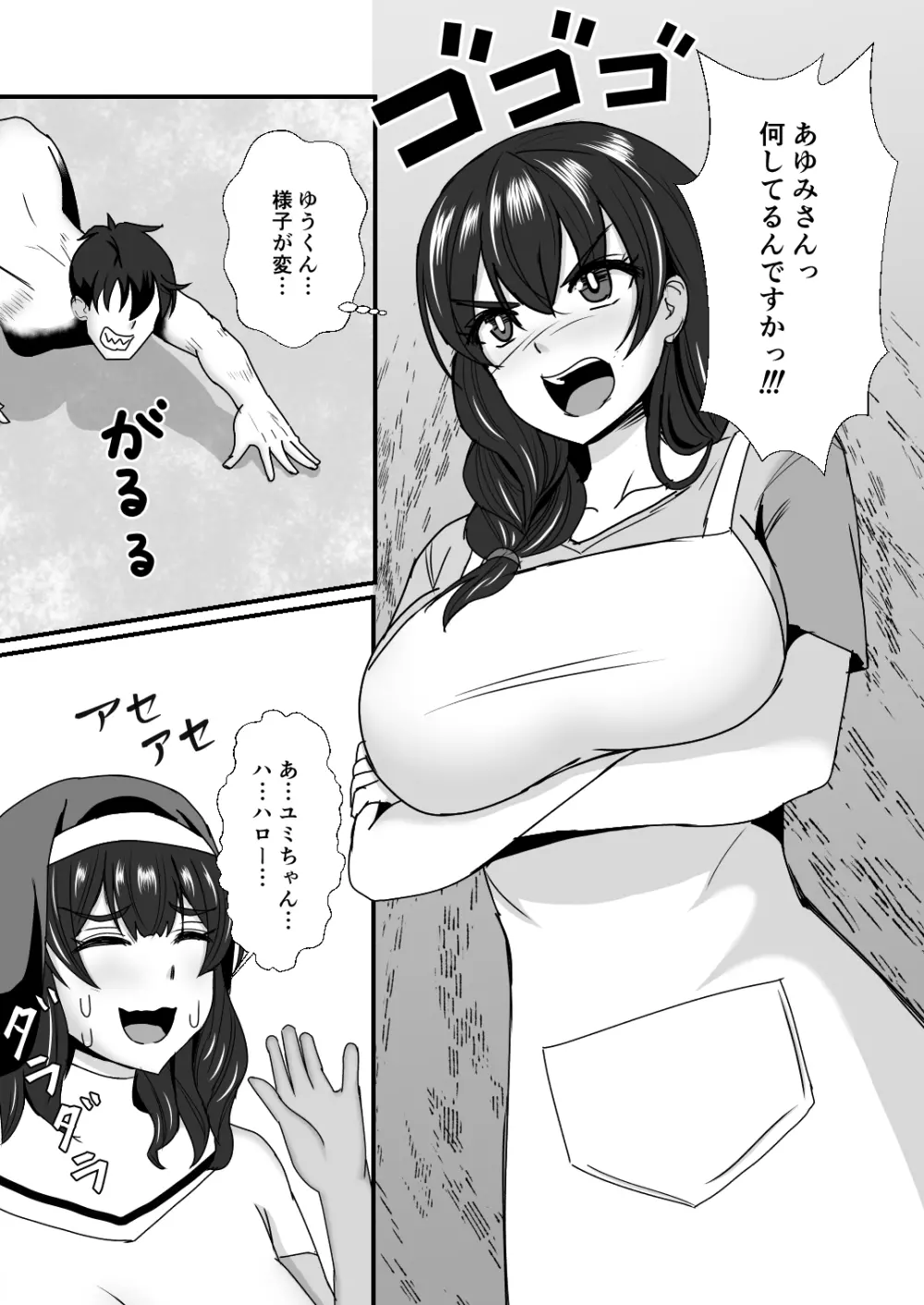 義母娘ドンッ2杯目 -義母妹とシスター母娘は俺のち〇ぽの争奪戦をしている- 69ページ