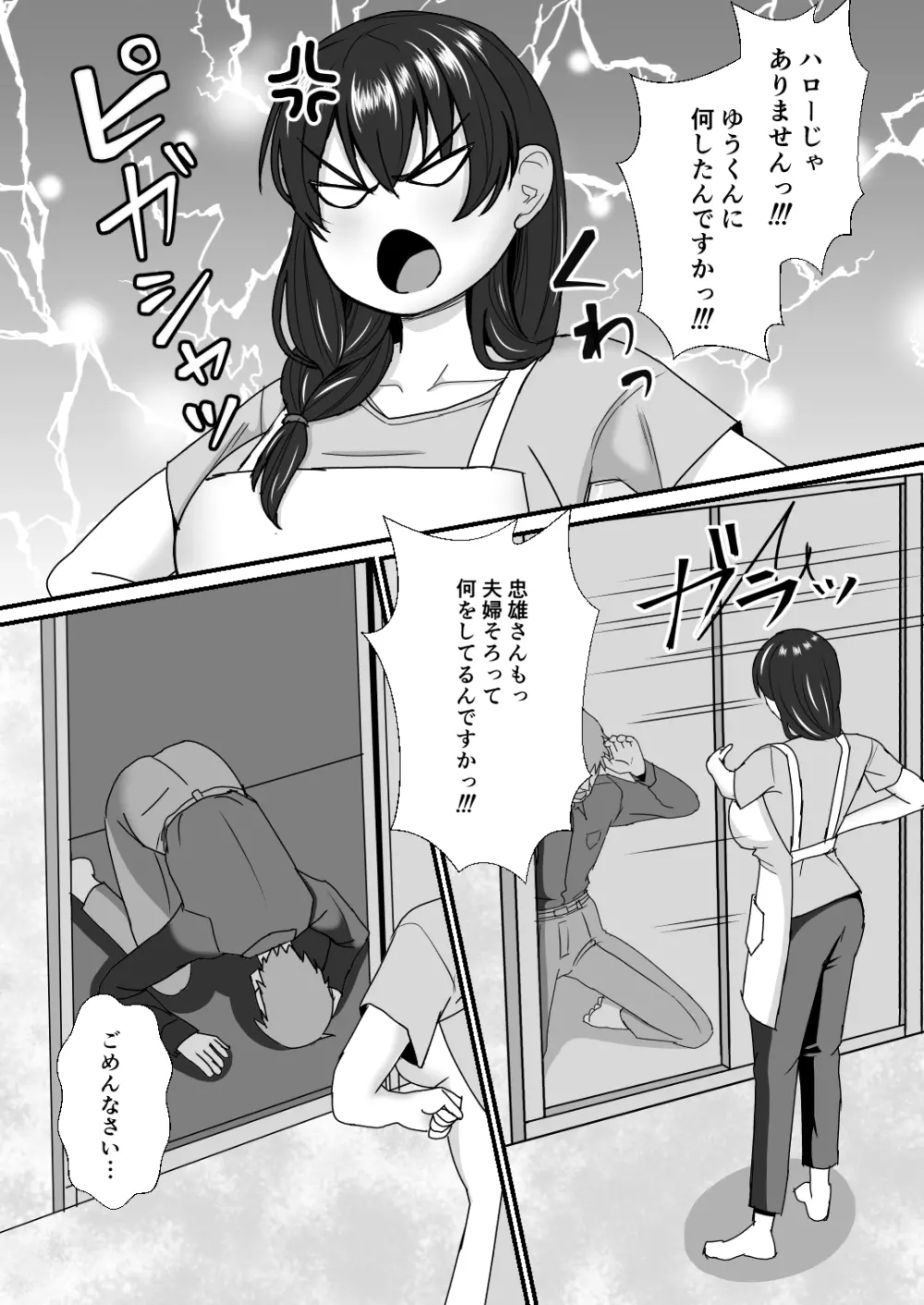 義母娘ドンッ2杯目 -義母妹とシスター母娘は俺のち〇ぽの争奪戦をしている- 70ページ