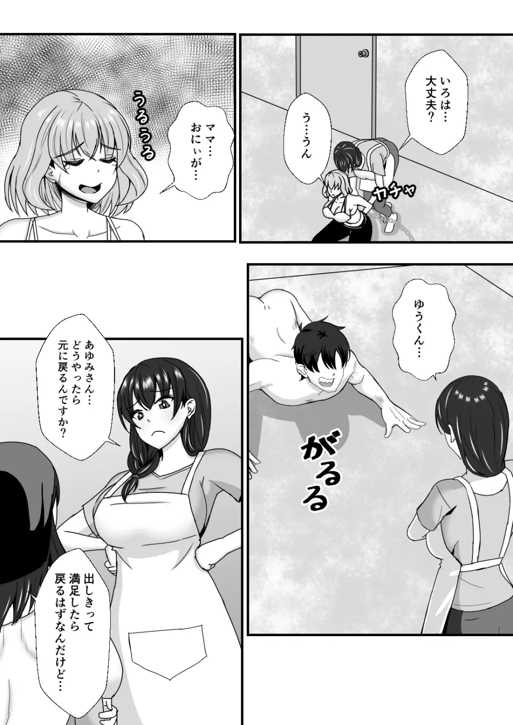 義母娘ドンッ2杯目 -義母妹とシスター母娘は俺のち〇ぽの争奪戦をしている- 71ページ