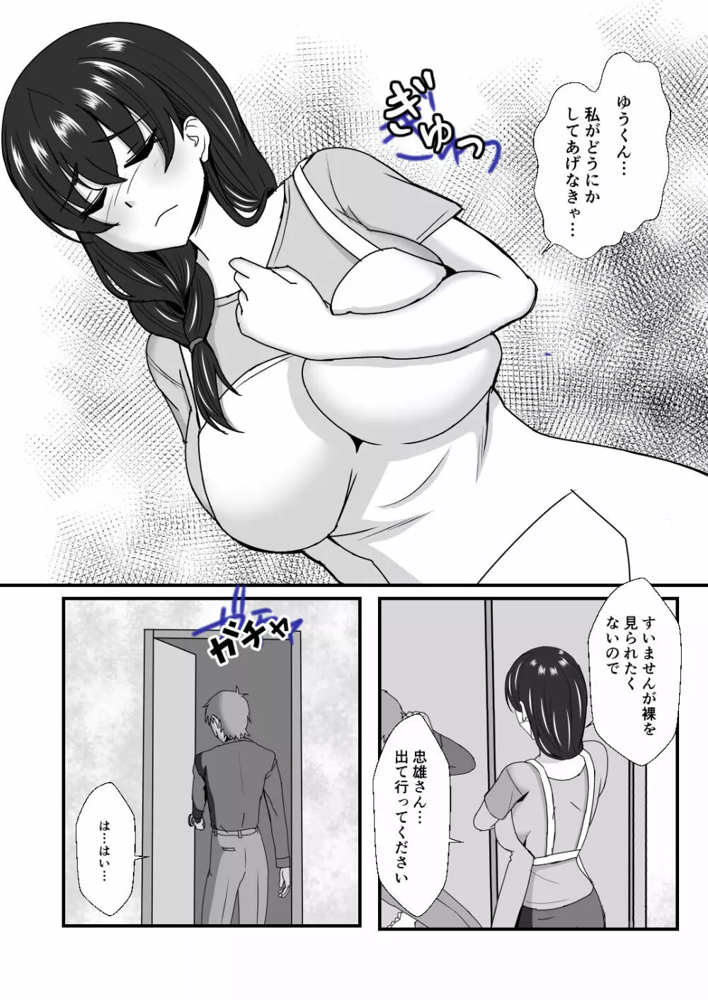 義母娘ドンッ2杯目 -義母妹とシスター母娘は俺のち〇ぽの争奪戦をしている- 72ページ