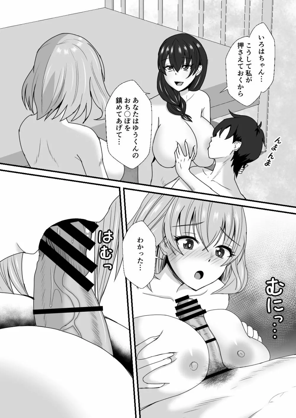 義母娘ドンッ2杯目 -義母妹とシスター母娘は俺のち〇ぽの争奪戦をしている- 75ページ