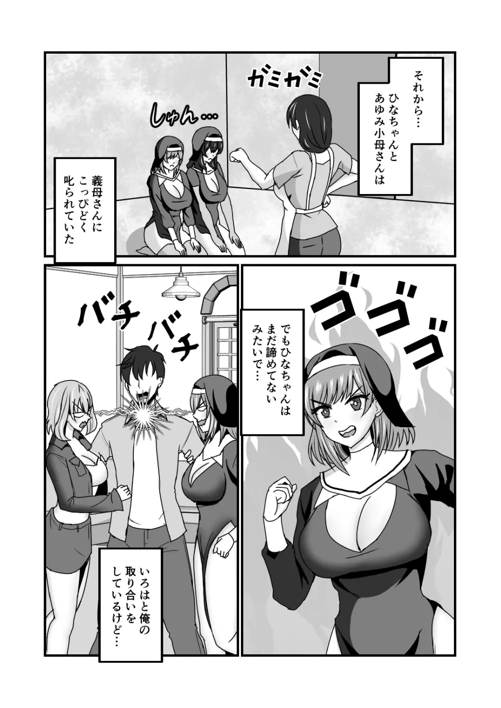 義母娘ドンッ2杯目 -義母妹とシスター母娘は俺のち〇ぽの争奪戦をしている- 83ページ