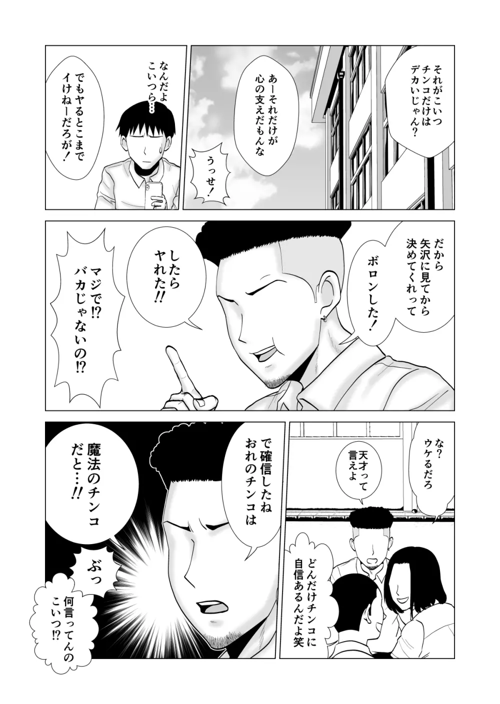 彼女のしてる委員会 10ページ