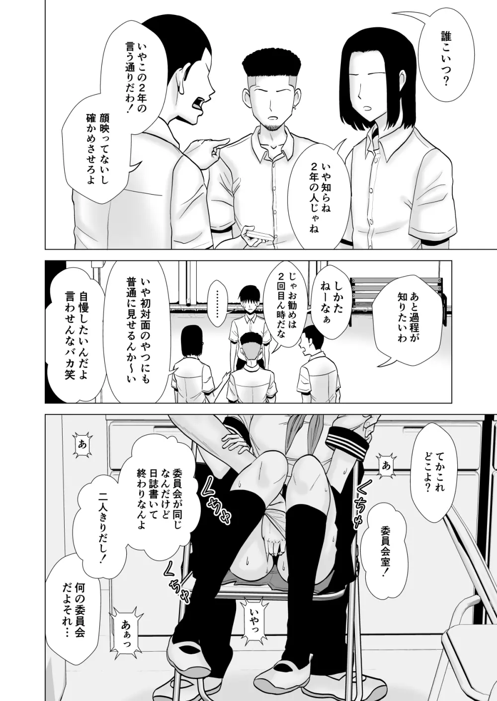 彼女のしてる委員会 15ページ