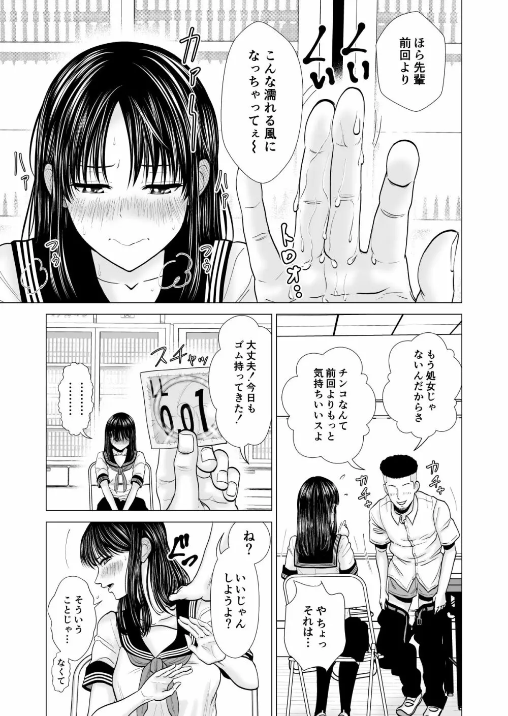 彼女のしてる委員会 16ページ