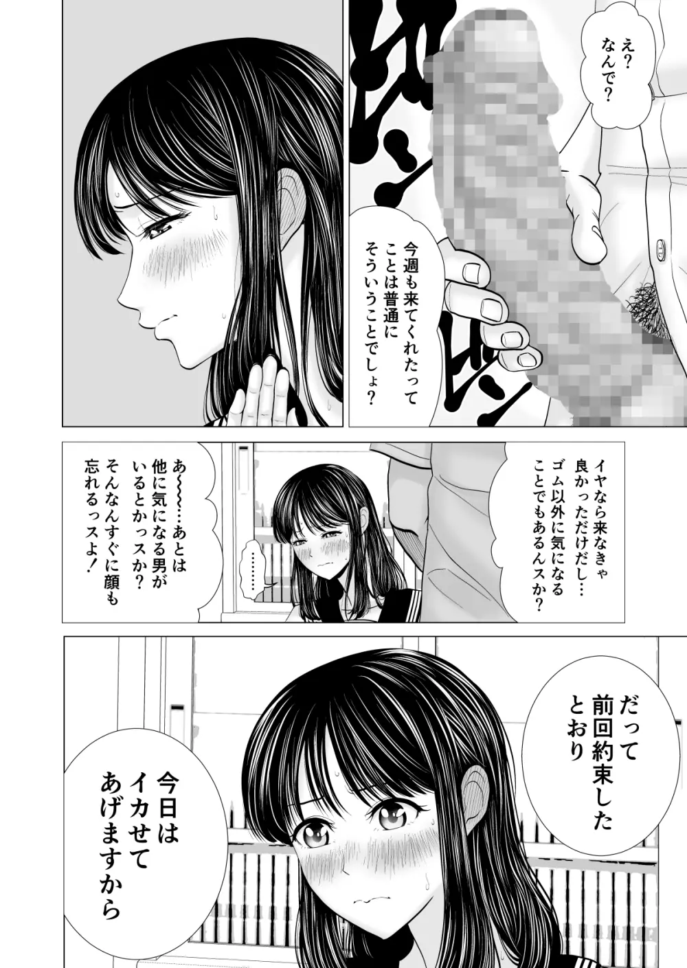 彼女のしてる委員会 17ページ