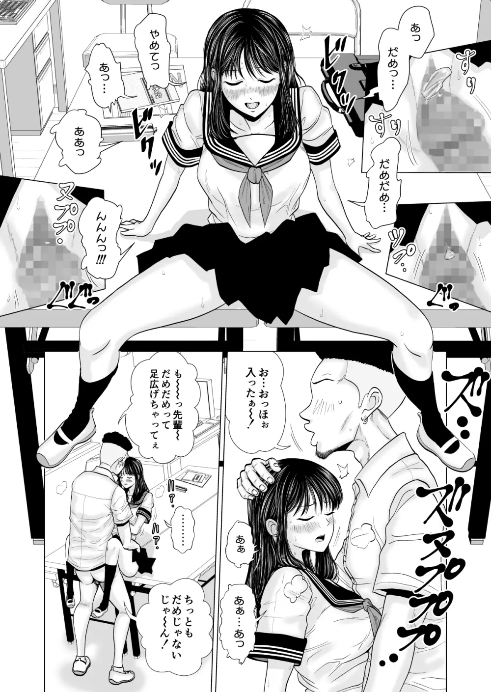 彼女のしてる委員会 19ページ