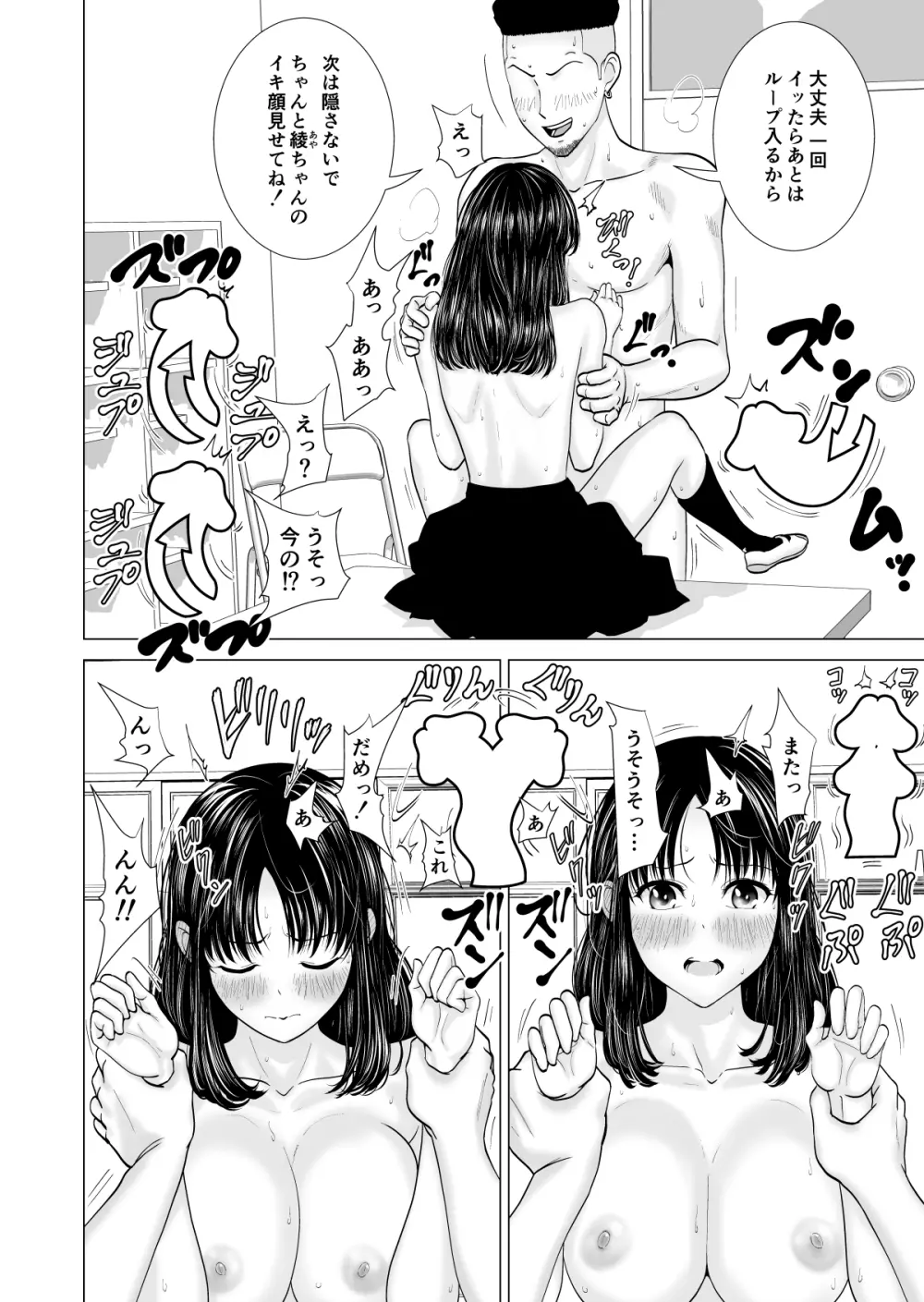 彼女のしてる委員会 29ページ