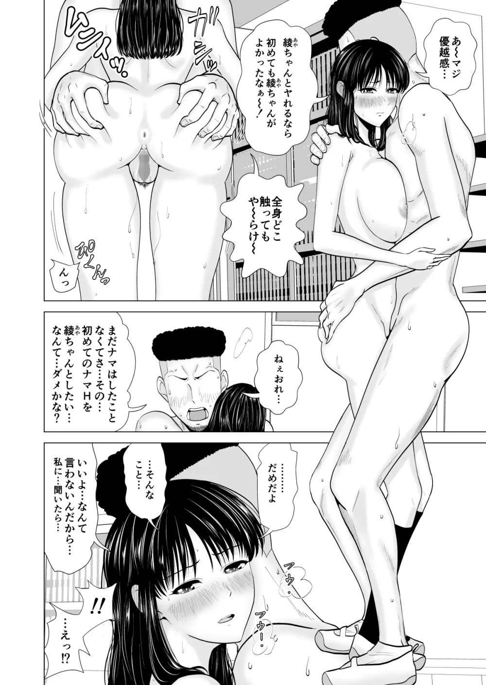 彼女のしてる委員会 35ページ