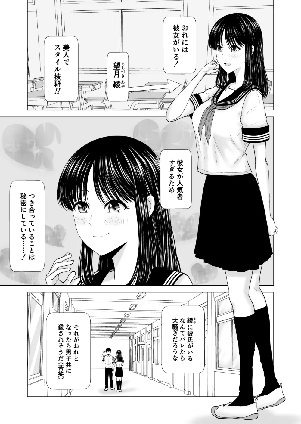 彼女のしてる委員会 4ページ