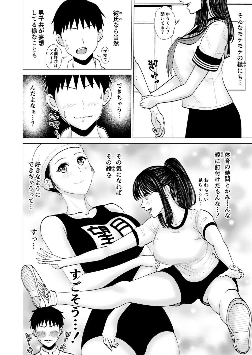 彼女のしてる委員会 5ページ